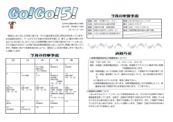 松戸市立常盤平第三 小学校 第5学年 学年便り7月号 20ー5 6 29