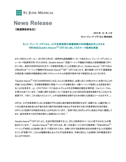 リリース本文（PDF） - セント・ジュード・メディカル