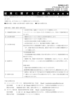 説明会参加時にお渡ししたものと同じ書類になります。
