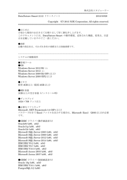 リリースノートはこちら(ver.2) - DataNature