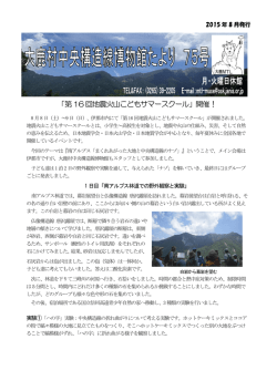 博物館たより75号(2015年8月)