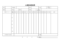 土壌断面調査票