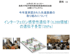 資料11 - 島根大学医学部