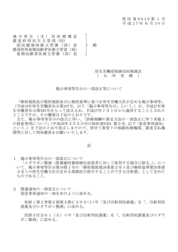 掲示事項等告示の一部改正等について