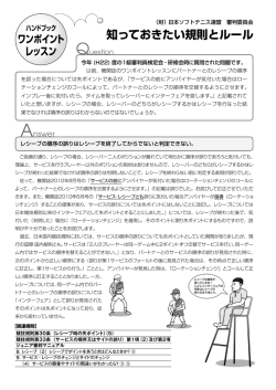 レシーブの順序の誤りはレシーブを終了してから