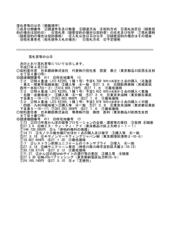 落札者等の公示［掲載順序］ ①品目分類番号 ②調達件名