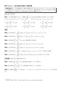 数学 A2 §11 一般の領域の重積分 演習問題