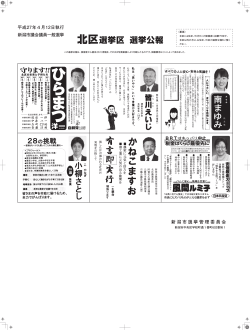 新潟市 - 選挙公報.com