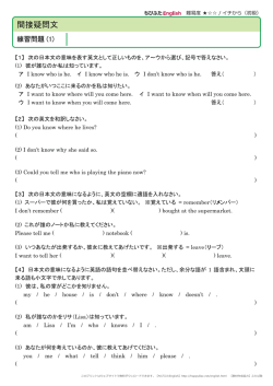 【間接疑問文】 練習問題 （1）～（4）