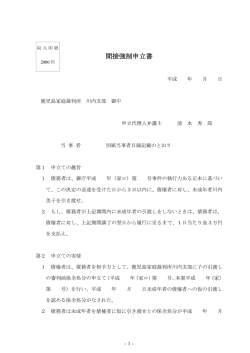 【参考書式例9】（間接強制申立書）