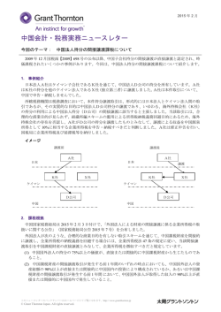 中国法人持分の間接譲渡課税について