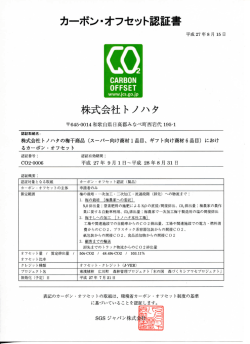 （済）証明書（PDF: 265KB）