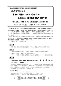 効果的な 業務改善の進め方