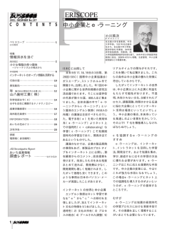 中小企業とe-ラーニング