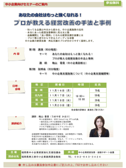 中小企業向けセミナーのご案内
