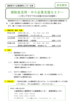 補助金活用・中小企業支援セミナー」開催のご案内
