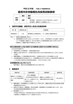 豊橋市非常勤嘱託員採用試験要綱