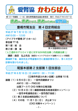 豊橋市腎友会 第 4 回定例総会 尾張本部第 2 支部第 1 回支部会