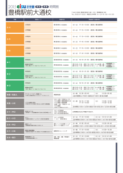 豊橋駅前大通校