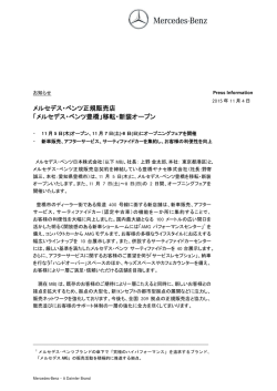 メルセデス・ベンツ正規販売店 「メルセデス・ベンツ豊橋」移転・新装オープン