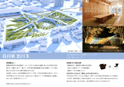 豊橋技術科学大学建築サークル TYACC 会場：名豊ビル地下