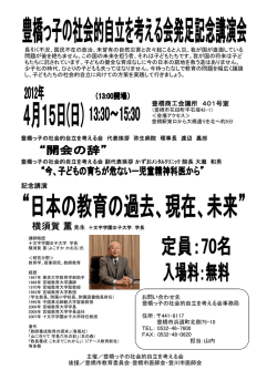 記念講演 豊橋商工会議所 401号室