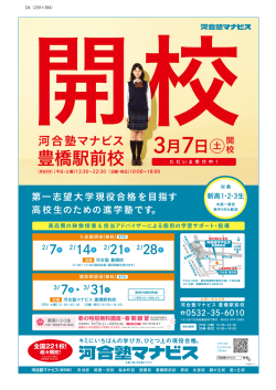 豊橋駅前校 - 河合塾マナビス