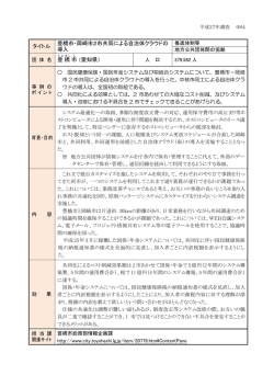 豊橋市・岡崎市2市共同による自治体クラウドの導入(PDF形式：305KB)