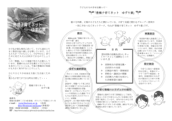 ｢豊橋子育てネット ゆずり葉｣
