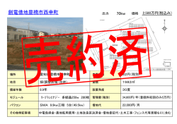 豊橋市西幸町70kw