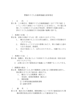 豊橋市子ども会連絡協議会表彰規定