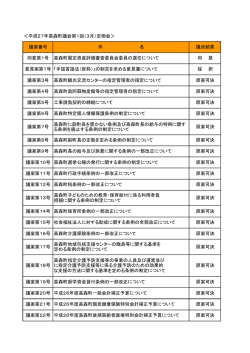 ＜平成27年高森町議会第1回（3月）定例会＞ 高森町観光交流センター