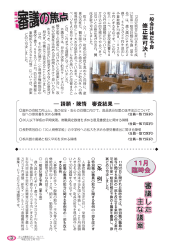 一 般会計補正予算 修正案可決!