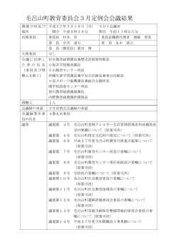 （平成27年3月19日開催）(PDF文書)