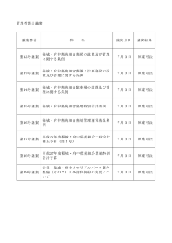 （平成27年7月3日）（PDF：43KB