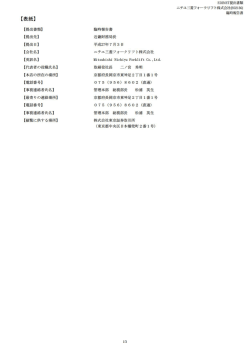 臨時報告書（平成27年7月3日）