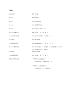 議決権行使結果（臨時報告書）