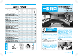 賛否表・人事案件