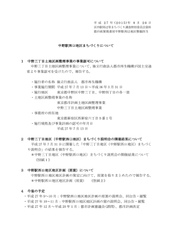 中野駅西口地区まちづくりについて 1 中野三丁目土地区画