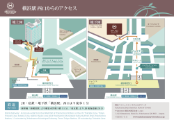 横浜駅 西口からのアクセス - 横浜ベイシェラトンホテル＆タワーズ