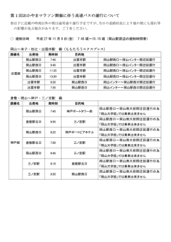 替道運行等を行う便はこちら