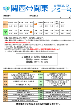 関西⇔関東 行程表（代理店様）.xlsx