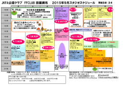 JKFA公認クラブ FFCLUB 田園調布 2015年9月スタジオスケジュール