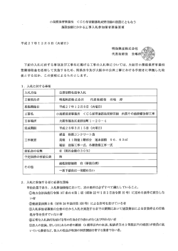 小規模保育事業所 く じら保育園都島東野田園の設置にともなう 施設