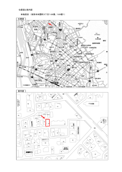 田島宿舎 （鳥取市田園町3丁目148番、148番1） 位置図 案内図 位置