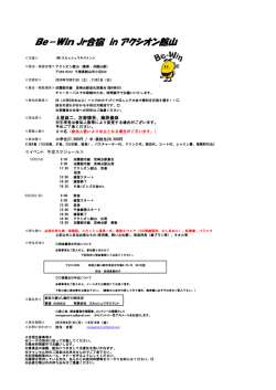 要項 PDF・ダウンロード - Be-Win