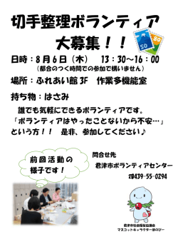 切手整理ボランティア 大募集！！