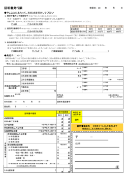 証明書発行願ダウンロード