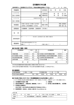 証明書発行申込書