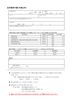 証明書発行願PDF - 東京国際福祉専門学校